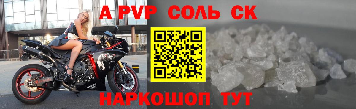 A PVP крисы CK Нефтекумск