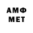 Амфетамин VHQ an'zhe