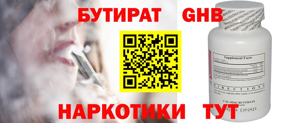 Бутират вода  Вход с VPN  Нефтекумск 