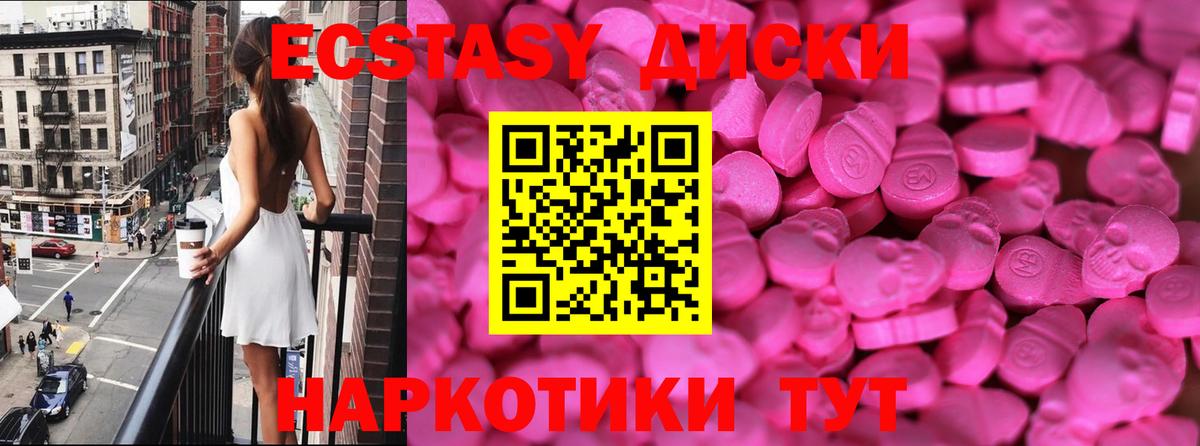 Экстази 250 мг Нефтекумск